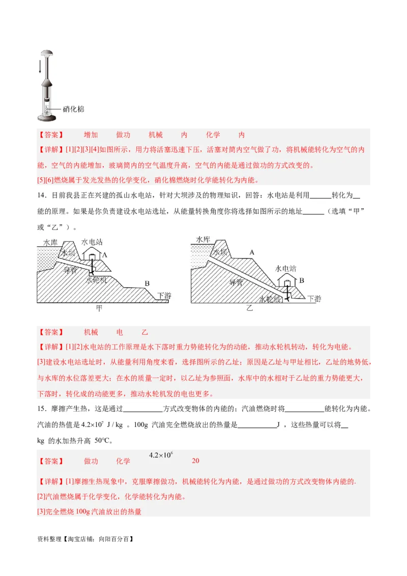 专题06热机和能源的利用（解析版）_8、物理总复习_2024年中考复习资料_一轮复习_完备战2024年中考物理一轮复习考点帮（全国通用）_教师版（含答案解析）