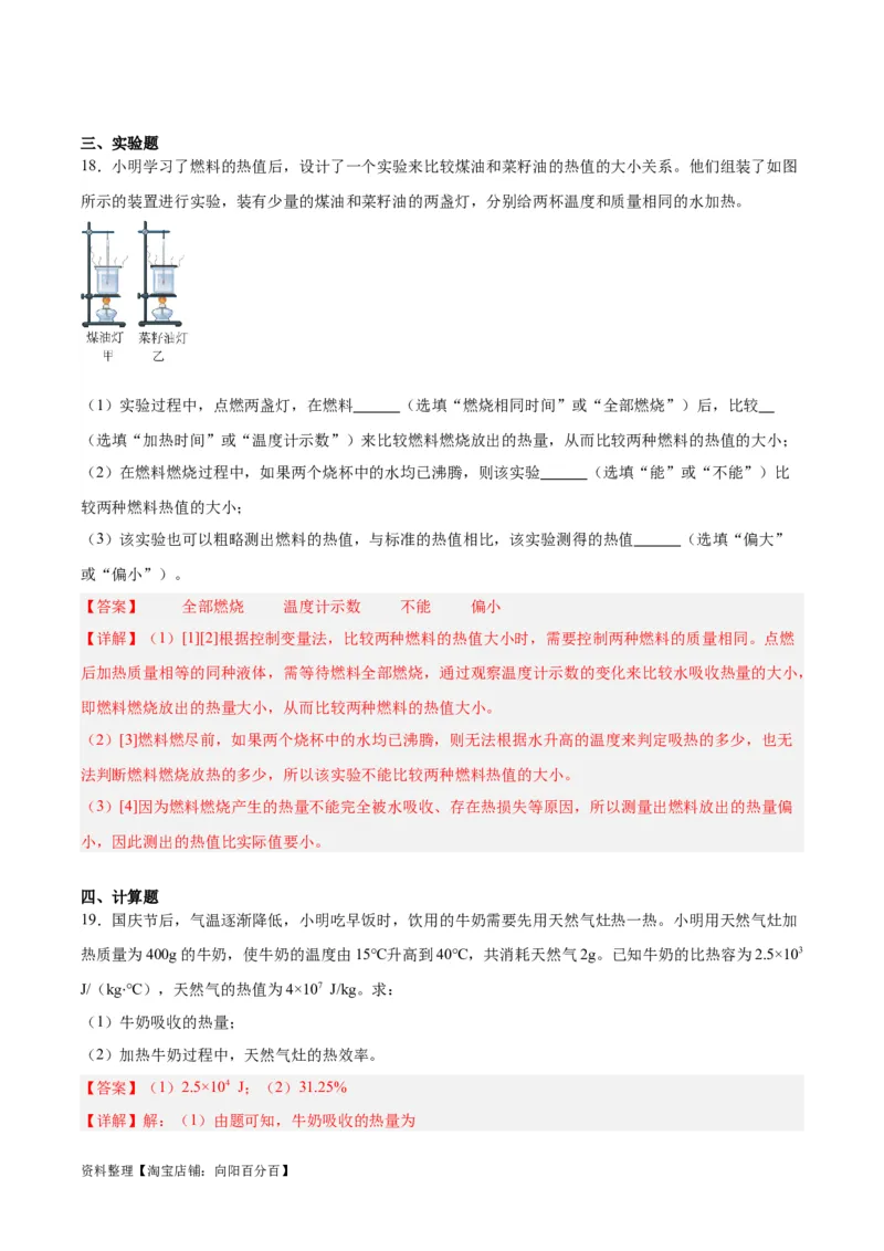 专题06热机和能源的利用（解析版）_8、物理总复习_2024年中考复习资料_一轮复习_完备战2024年中考物理一轮复习考点帮（全国通用）_教师版（含答案解析）