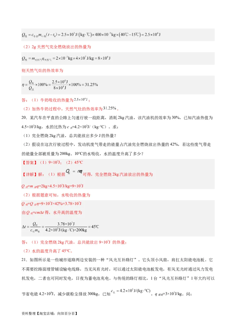 专题06热机和能源的利用（解析版）_8、物理总复习_2024年中考复习资料_一轮复习_完备战2024年中考物理一轮复习考点帮（全国通用）_教师版（含答案解析）