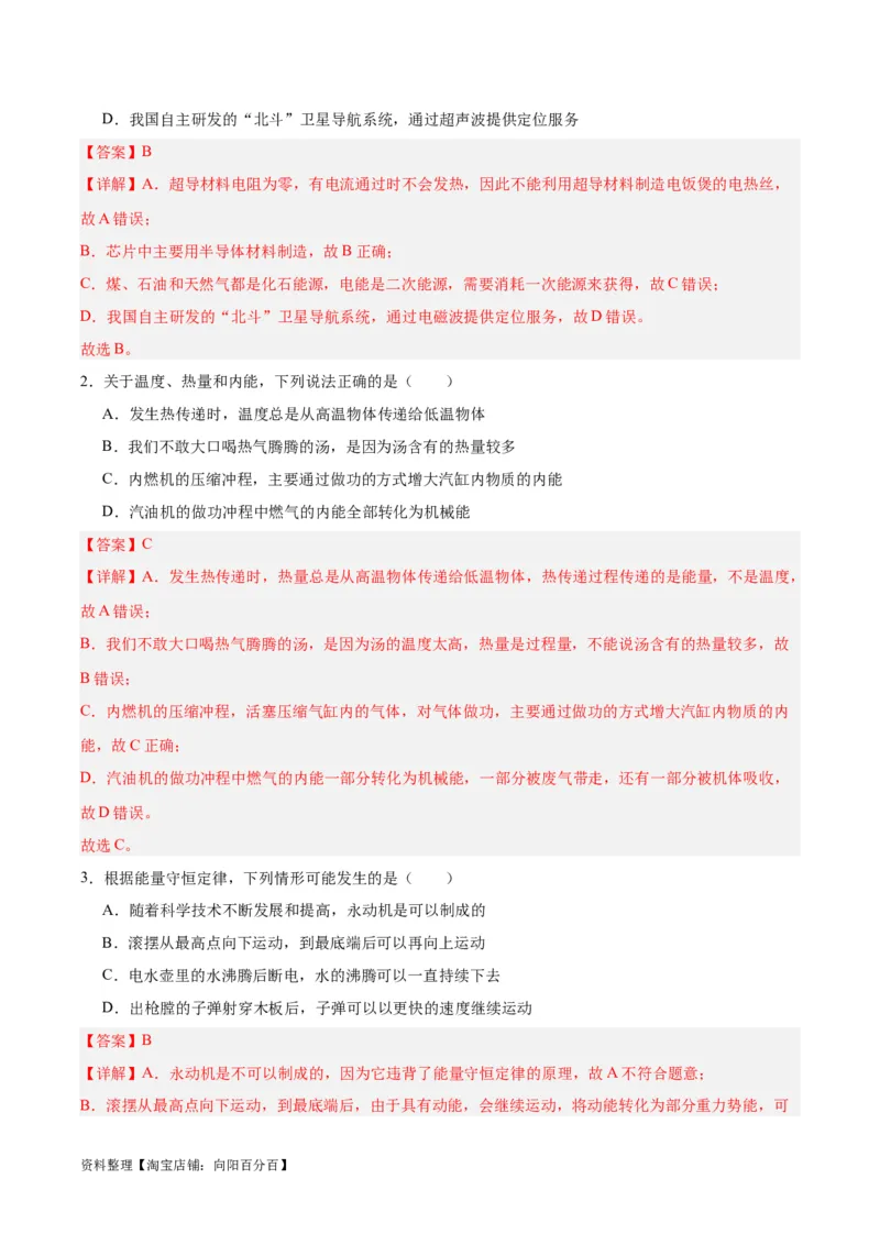 专题06热机和能源的利用（解析版）_8、物理总复习_2024年中考复习资料_一轮复习_完备战2024年中考物理一轮复习考点帮（全国通用）_教师版（含答案解析）