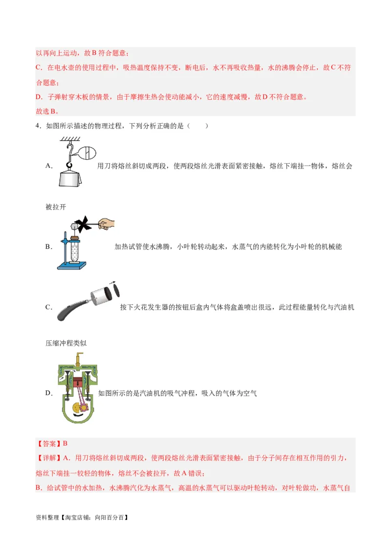 专题06热机和能源的利用（解析版）_8、物理总复习_2024年中考复习资料_一轮复习_完备战2024年中考物理一轮复习考点帮（全国通用）_教师版（含答案解析）