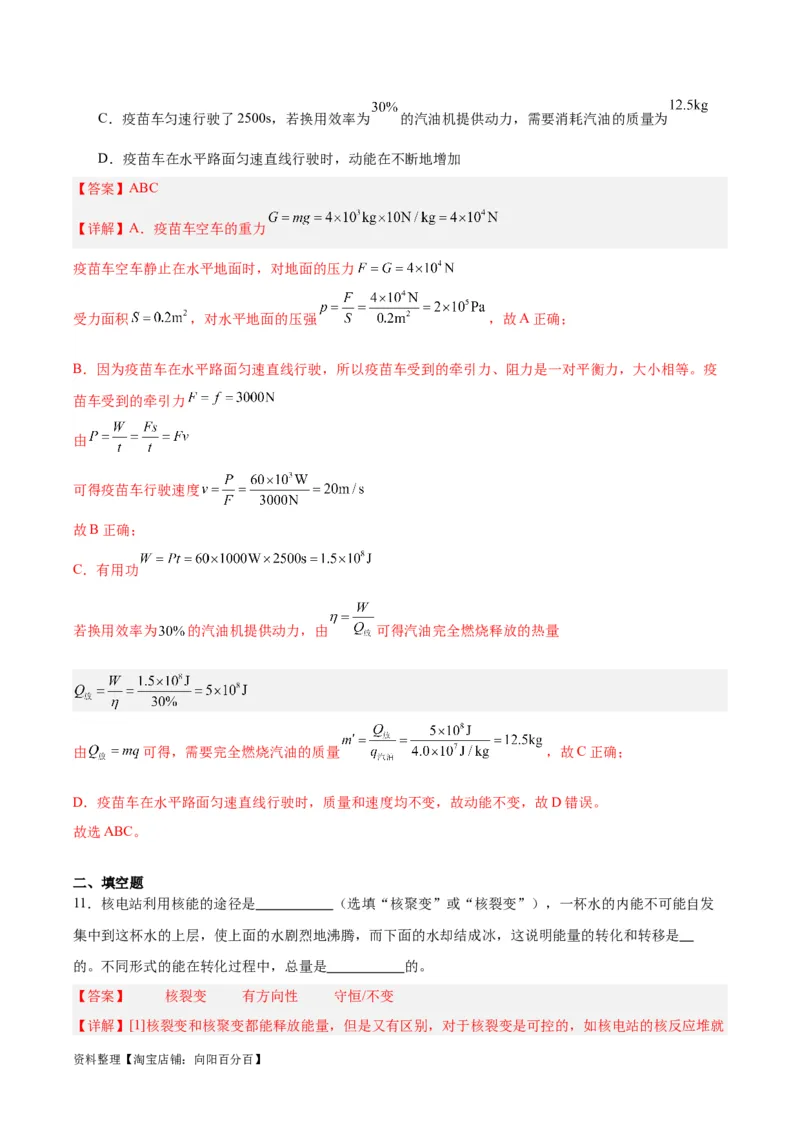 专题06热机和能源的利用（解析版）_8、物理总复习_2024年中考复习资料_一轮复习_完备战2024年中考物理一轮复习考点帮（全国通用）_教师版（含答案解析）