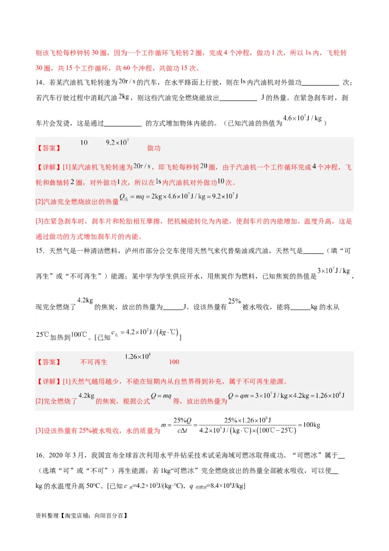 专题06热机和能源的利用（解析版）_8、物理总复习_2024年中考复习资料_一轮复习_完备战2024年中考物理一轮复习考点帮（全国通用）_教师版（含答案解析）