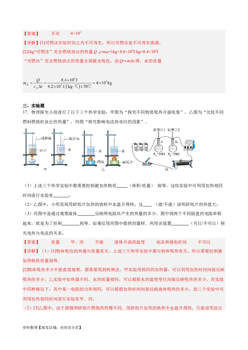专题06热机和能源的利用（解析版）_8、物理总复习_2024年中考复习资料_一轮复习_完备战2024年中考物理一轮复习考点帮（全国通用）_教师版（含答案解析）