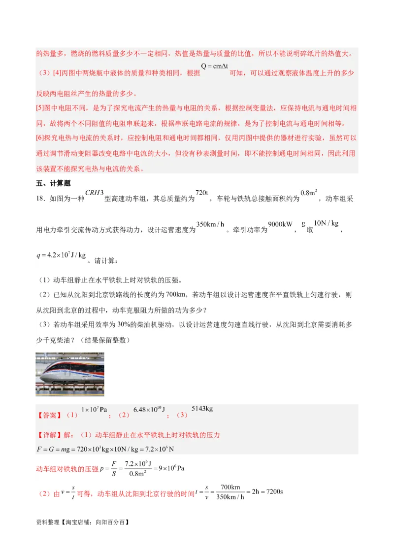 专题06热机和能源的利用（解析版）_8、物理总复习_2024年中考复习资料_一轮复习_完备战2024年中考物理一轮复习考点帮（全国通用）_教师版（含答案解析）