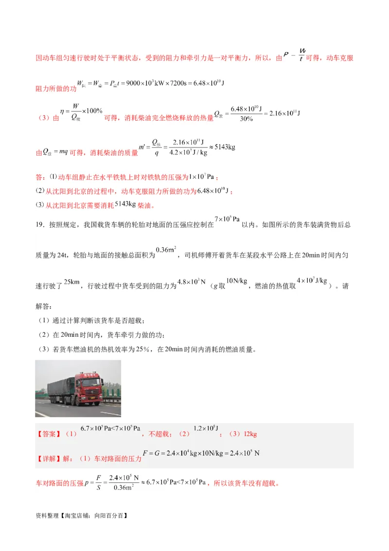 专题06热机和能源的利用（解析版）_8、物理总复习_2024年中考复习资料_一轮复习_完备战2024年中考物理一轮复习考点帮（全国通用）_教师版（含答案解析）