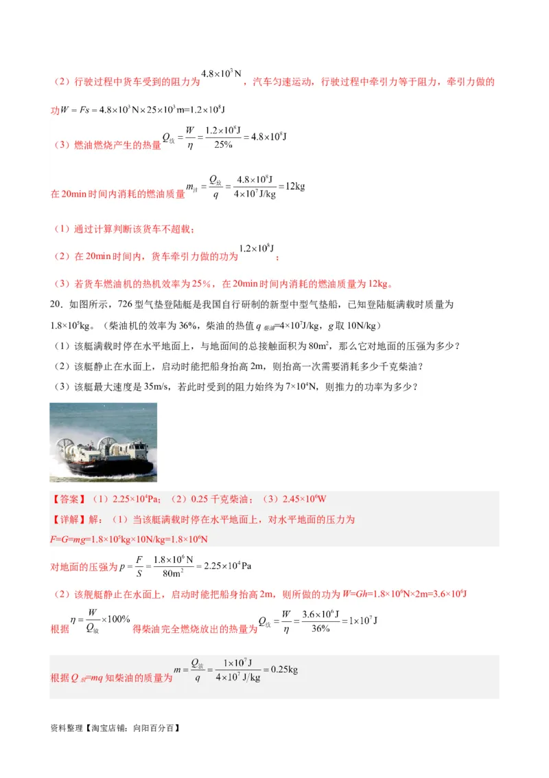 专题06热机和能源的利用（解析版）_8、物理总复习_2024年中考复习资料_一轮复习_完备战2024年中考物理一轮复习考点帮（全国通用）_教师版（含答案解析）