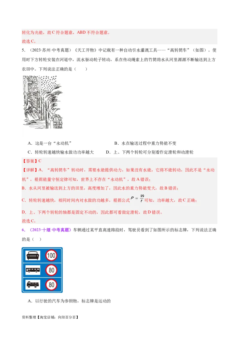 专题06热机和能源的利用（解析版）_8、物理总复习_2024年中考复习资料_一轮复习_完备战2024年中考物理一轮复习考点帮（全国通用）_教师版（含答案解析）