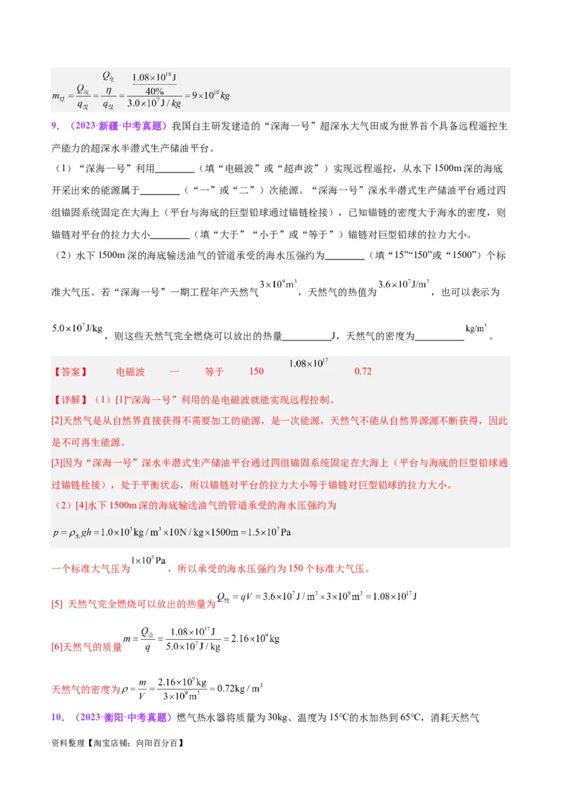 专题06热机和能源的利用（解析版）_8、物理总复习_2024年中考复习资料_一轮复习_完备战2024年中考物理一轮复习考点帮（全国通用）_教师版（含答案解析）