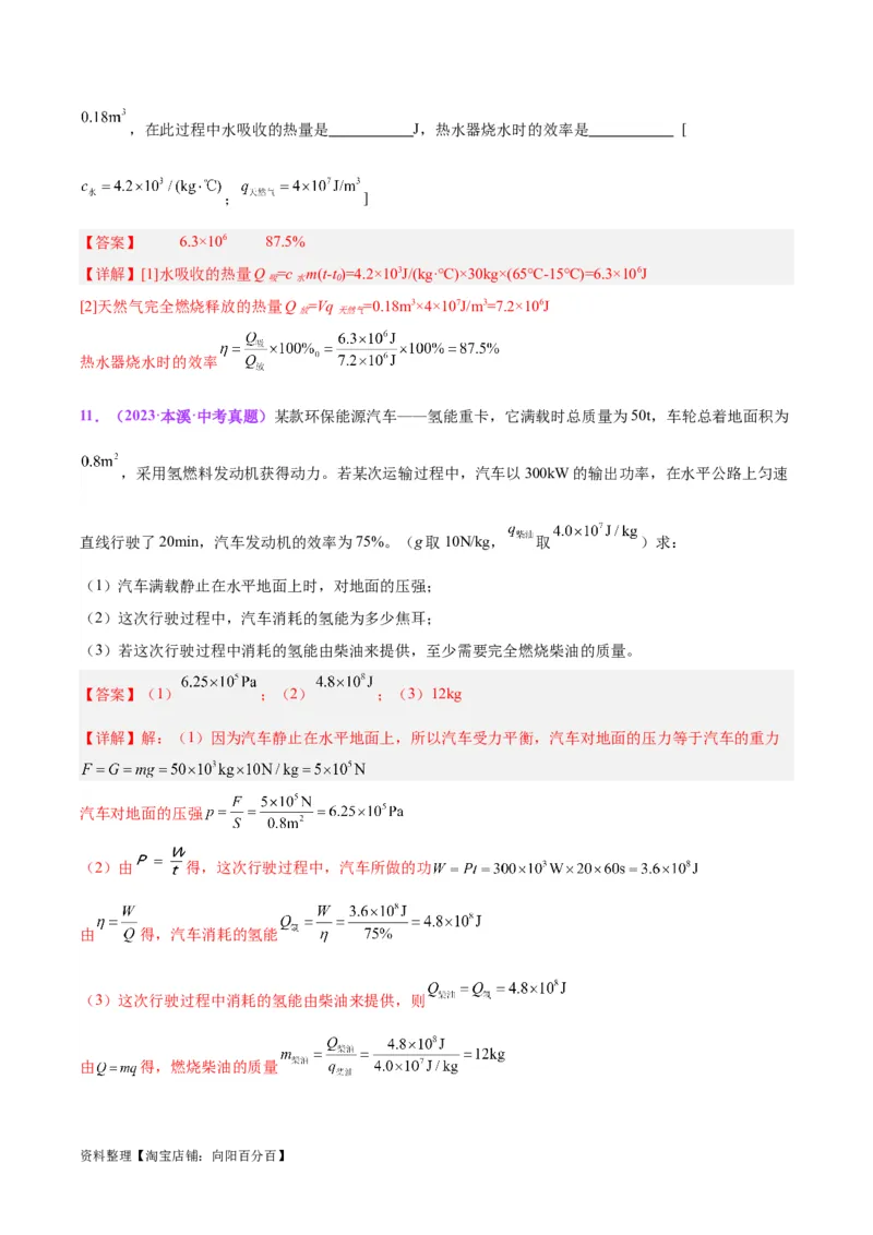 专题06热机和能源的利用（解析版）_8、物理总复习_2024年中考复习资料_一轮复习_完备战2024年中考物理一轮复习考点帮（全国通用）_教师版（含答案解析）