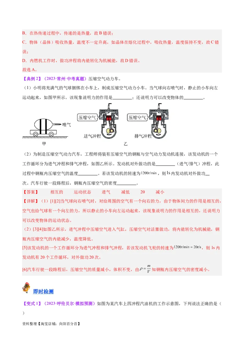 专题06热机和能源的利用（解析版）_8、物理总复习_2024年中考复习资料_一轮复习_完备战2024年中考物理一轮复习考点帮（全国通用）_教师版（含答案解析）