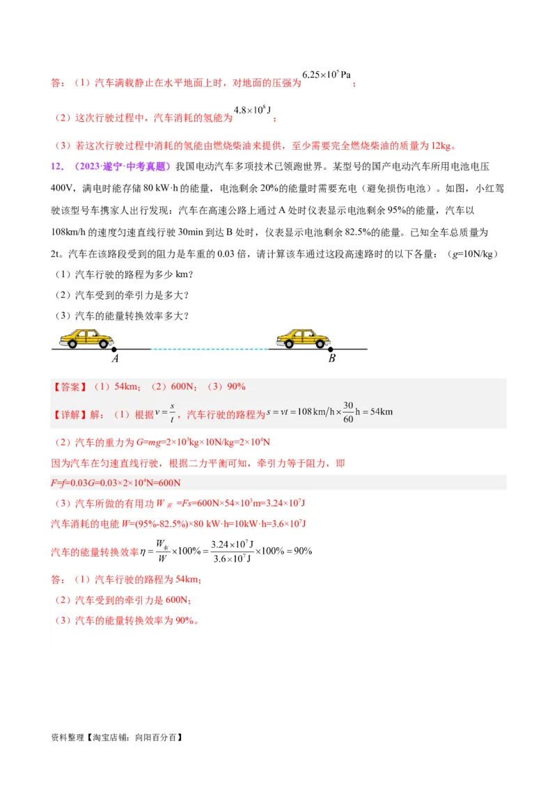 专题06热机和能源的利用（解析版）_8、物理总复习_2024年中考复习资料_一轮复习_完备战2024年中考物理一轮复习考点帮（全国通用）_教师版（含答案解析）