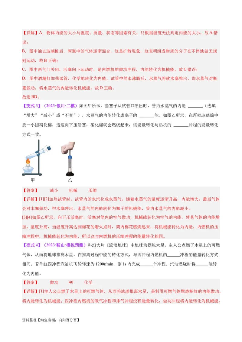 专题06热机和能源的利用（解析版）_8、物理总复习_2024年中考复习资料_一轮复习_完备战2024年中考物理一轮复习考点帮（全国通用）_教师版（含答案解析）