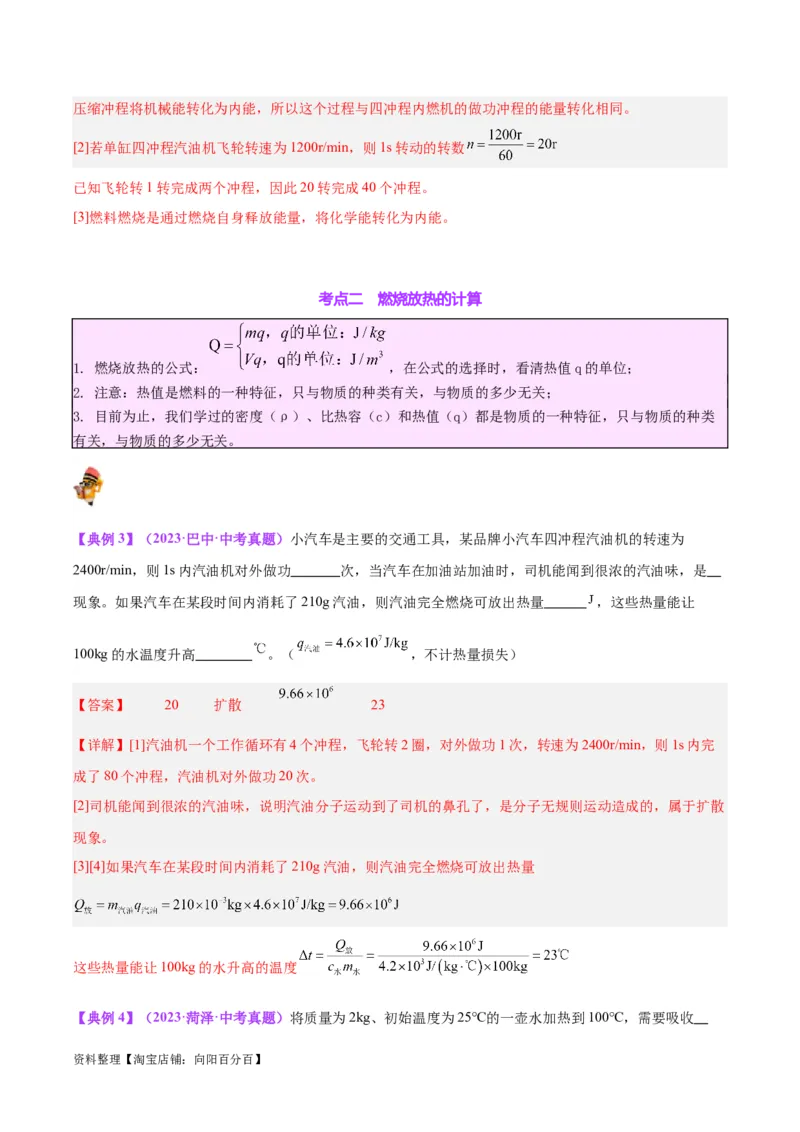 专题06热机和能源的利用（解析版）_8、物理总复习_2024年中考复习资料_一轮复习_完备战2024年中考物理一轮复习考点帮（全国通用）_教师版（含答案解析）