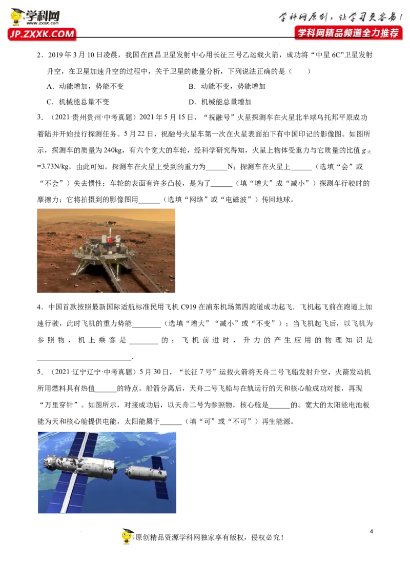 专题04：信息给予题物理中考三轮重难热点提分专题（原卷版）_8、物理总复习_8.中考物理总复习_2022年中考复习资料_2022年中考物理三轮冲刺宝典提分专题