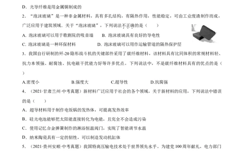 专题04：信息给予题物理中考三轮重难热点提分专题（原卷版）_8、物理总复习_8.中考物理总复习_2022年中考复习资料_2022年中考物理三轮冲刺宝典提分专题