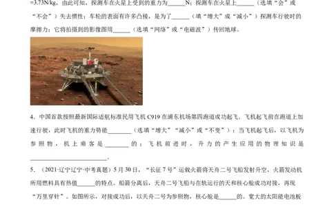 专题04：信息给予题物理中考三轮重难热点提分专题（原卷版）_8、物理总复习_8.中考物理总复习_2022年中考复习资料_2022年中考物理三轮冲刺宝典提分专题