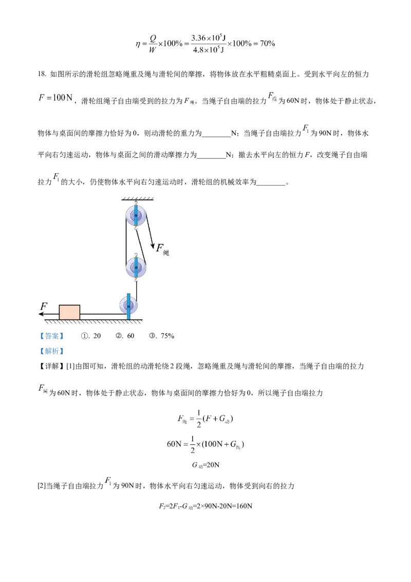 2024年四川省泸州市物理中考真题解析版_初物_八年级上下册+九年级全一册物理_八年级物理上册_全套教学资源_课件教案2_中考真题_2.近三年全国中考真题
