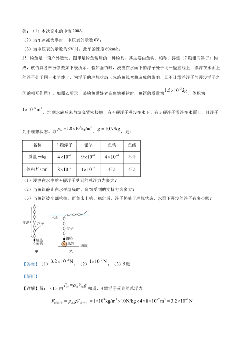 2024年四川省泸州市物理中考真题解析版_初物_八年级上下册+九年级全一册物理_八年级物理上册_全套教学资源_课件教案2_中考真题_2.近三年全国中考真题