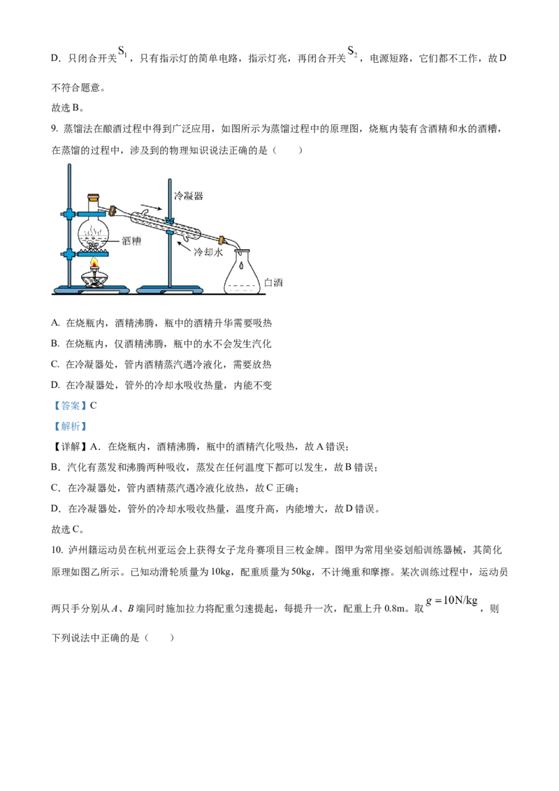2024年四川省泸州市物理中考真题解析版_初物_八年级上下册+九年级全一册物理_八年级物理上册_全套教学资源_课件教案2_中考真题_2.近三年全国中考真题