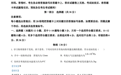 2024年四川省泸州市物理中考真题解析版_初物_八年级上下册+九年级全一册物理_八年级物理上册_全套教学资源_课件教案2_中考真题_2.近三年全国中考真题