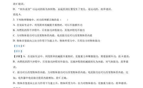 2024年四川省泸州市物理中考真题解析版_初物_八年级上下册+九年级全一册物理_八年级物理上册_全套教学资源_课件教案2_中考真题_2.近三年全国中考真题