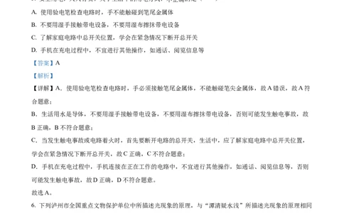 2024年四川省泸州市物理中考真题解析版_初物_八年级上下册+九年级全一册物理_八年级物理上册_全套教学资源_课件教案2_中考真题_2.近三年全国中考真题