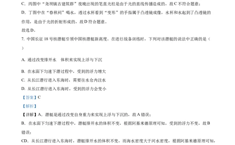 2024年四川省泸州市物理中考真题解析版_初物_八年级上下册+九年级全一册物理_八年级物理上册_全套教学资源_课件教案2_中考真题_2.近三年全国中考真题