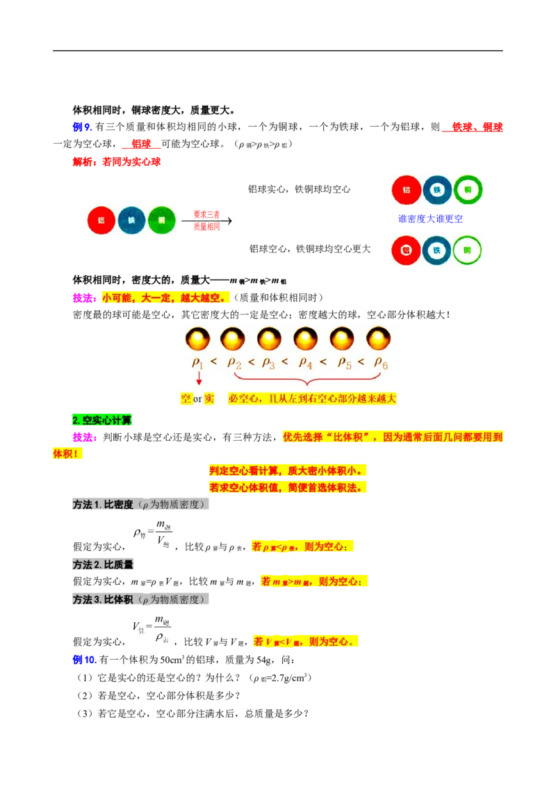 12.&ldquo;密度综合计算&rdquo;_8、物理总复习_8.中考物理总复习_2024年中考复习资料_专项复习资料_2024年中考物理复习_重难点突破及题型归类