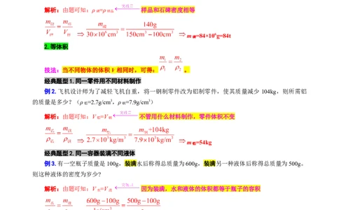 12.&ldquo;密度综合计算&rdquo;_8、物理总复习_8.中考物理总复习_2024年中考复习资料_专项复习资料_2024年中考物理复习_重难点突破及题型归类