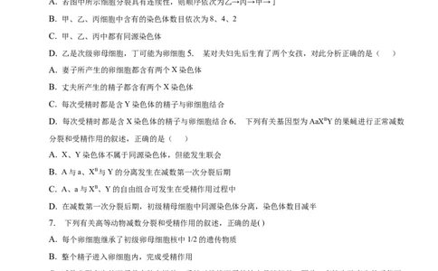 专题06减数分裂及受精作用（练）-2023年高考生物二轮复习讲练测（全国通用）（原卷版）_通用版（老高考）复习资料_2023年复习资料_二轮复习_2023年高考生物二轮复习讲练测（全国通用）