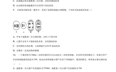 专题06减数分裂及受精作用（练）-2023年高考生物二轮复习讲练测（全国通用）（原卷版）_通用版（老高考）复习资料_2023年复习资料_二轮复习_2023年高考生物二轮复习讲练测（全国通用）