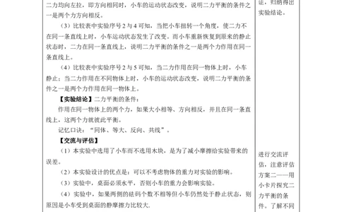 8.2二力平衡（教学设计）-（人教版2024）_初物_八年级上下册+九年级全一册物理_八年级物理下册_教学设计（更新中）
