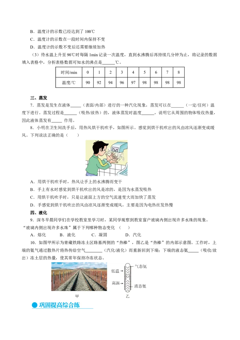 3.3汽化和液化（分层作业）原卷版_初物_八年级上下册+九年级全一册物理_八年级物理上册_分层作业（完）