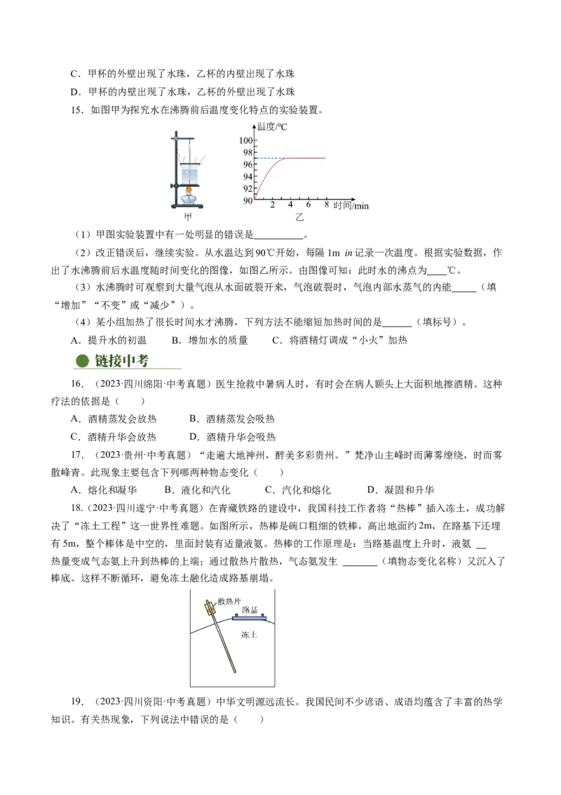 3.3汽化和液化（分层作业）原卷版_初物_八年级上下册+九年级全一册物理_八年级物理上册_分层作业（完）