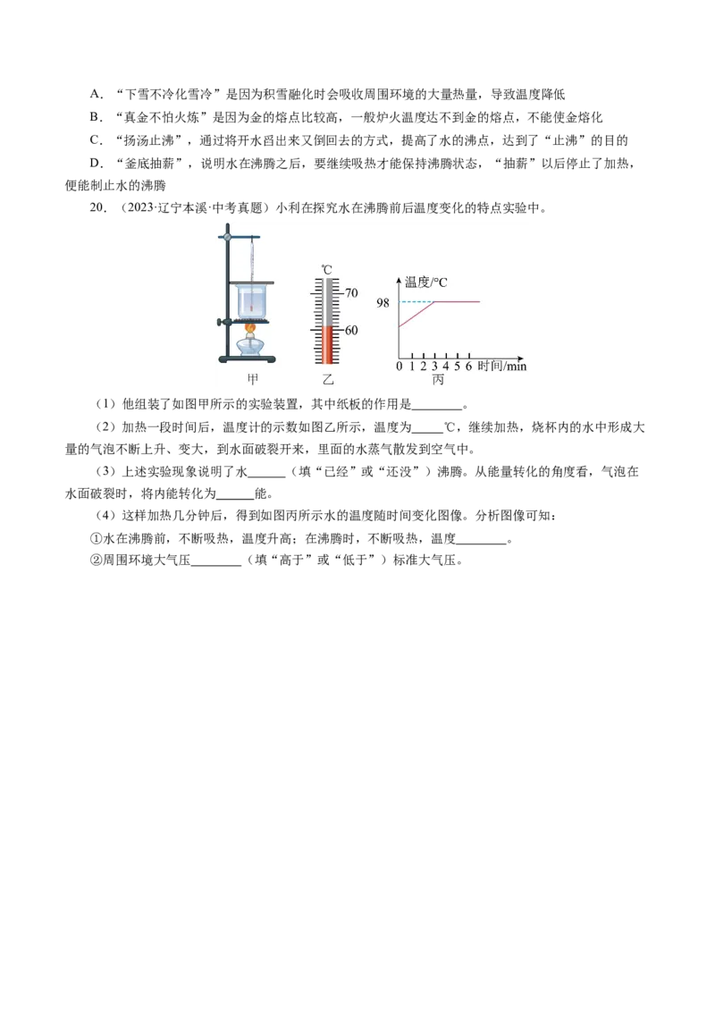 3.3汽化和液化（分层作业）原卷版_初物_八年级上下册+九年级全一册物理_八年级物理上册_分层作业（完）