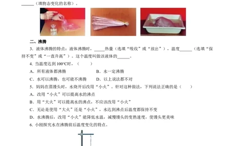 3.3汽化和液化（分层作业）原卷版_初物_八年级上下册+九年级全一册物理_八年级物理上册_分层作业（完）