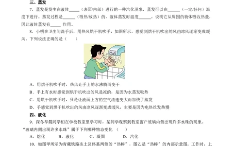 3.3汽化和液化（分层作业）原卷版_初物_八年级上下册+九年级全一册物理_八年级物理上册_分层作业（完）