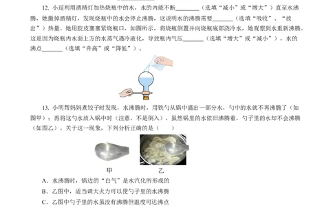 3.3汽化和液化（分层作业）原卷版_初物_八年级上下册+九年级全一册物理_八年级物理上册_分层作业（完）