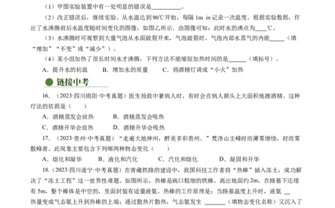 3.3汽化和液化（分层作业）原卷版_初物_八年级上下册+九年级全一册物理_八年级物理上册_分层作业（完）