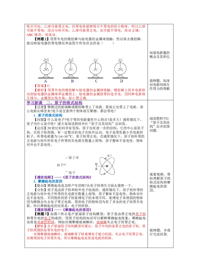 15.1两种电荷（教学设计）-（人教版）_初物_八年级上下册+九年级全一册物理_九年级物理全一册_教学设计