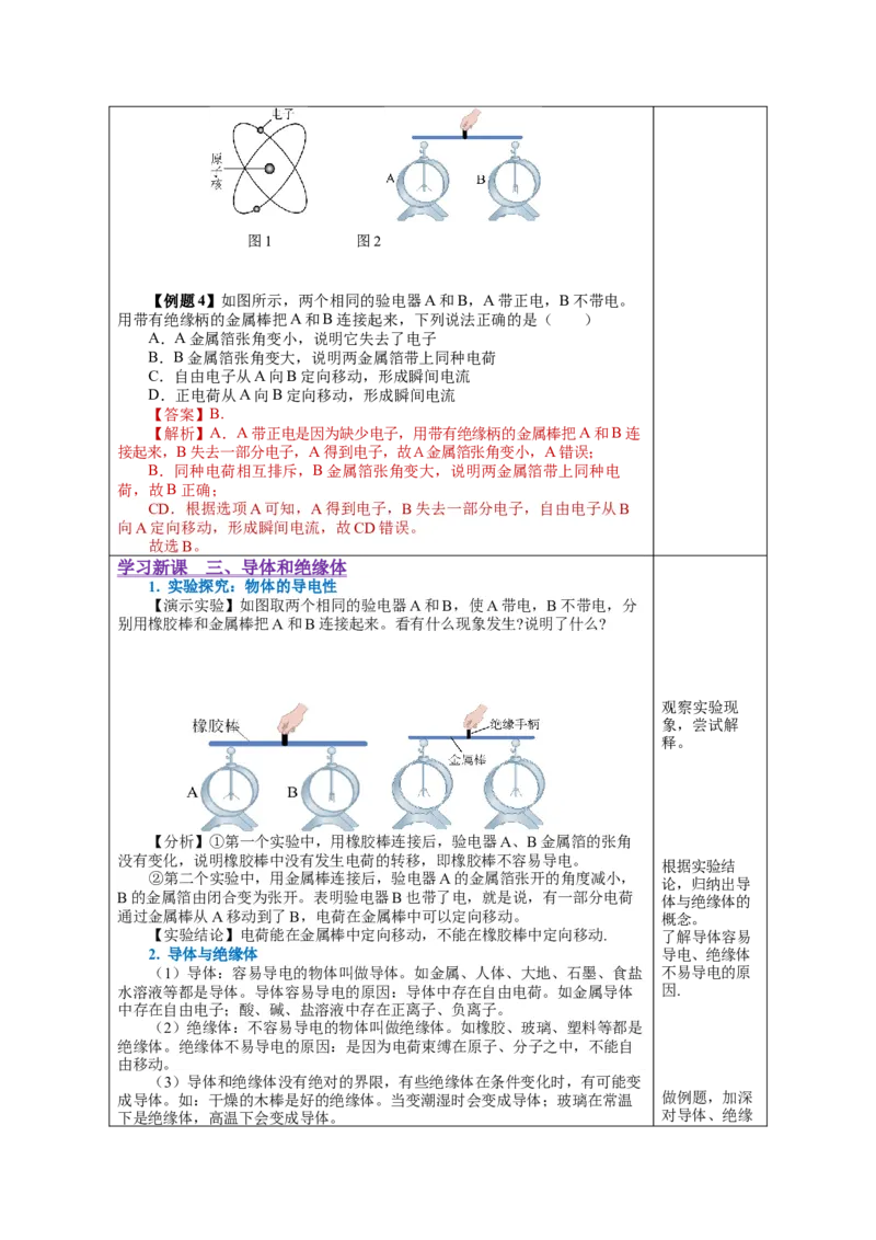 15.1两种电荷（教学设计）-（人教版）_初物_八年级上下册+九年级全一册物理_九年级物理全一册_教学设计