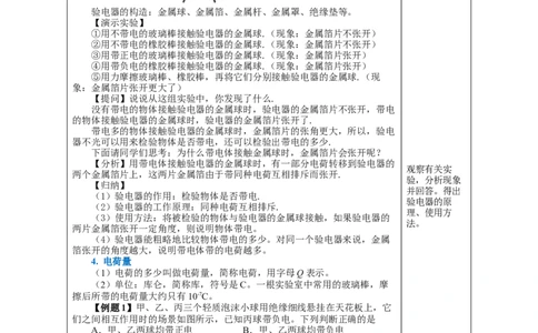 15.1两种电荷（教学设计）-（人教版）_初物_八年级上下册+九年级全一册物理_九年级物理全一册_教学设计