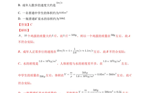 2022年中考物理考前集训模拟试卷（二）（解析版）_8、物理总复习_8.中考物理总复习_2022年中考复习资料_2022年中考物理考前集训模拟试卷_2022年中考物理考前集训模拟试卷（二）