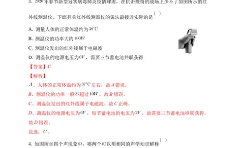 2022年中考物理考前集训模拟试卷（二）（解析版）_8、物理总复习_8.中考物理总复习_2022年中考复习资料_2022年中考物理考前集训模拟试卷_2022年中考物理考前集训模拟试卷（二）