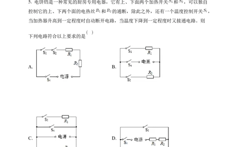 2022年中考物理考前集训模拟试卷（二）（解析版）_8、物理总复习_8.中考物理总复习_2022年中考复习资料_2022年中考物理考前集训模拟试卷_2022年中考物理考前集训模拟试卷（二）