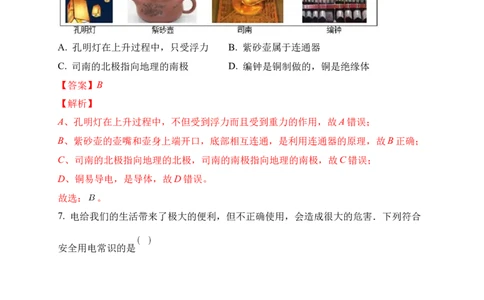 2022年中考物理考前集训模拟试卷（二）（解析版）_8、物理总复习_8.中考物理总复习_2022年中考复习资料_2022年中考物理考前集训模拟试卷_2022年中考物理考前集训模拟试卷（二）