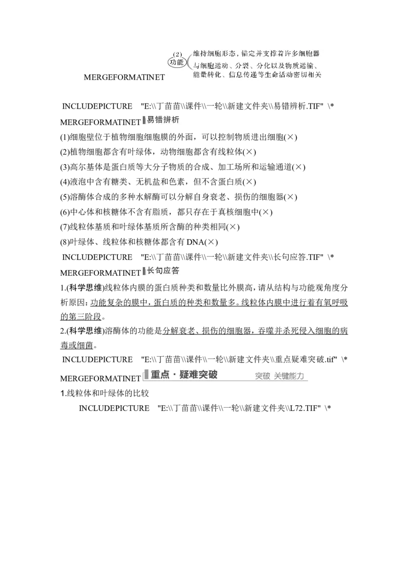 第5讲细胞器之间的分工合作_2024年新高考资料_1.2024一轮复习_2024年高考生物一轮复习讲义（新人教版）_另附1套Word版题库_必修1_第二单元细胞的基本结构与物质运输