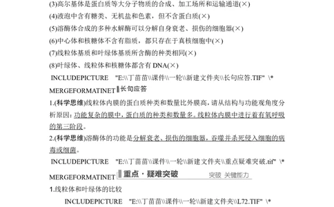 第5讲细胞器之间的分工合作_2024年新高考资料_1.2024一轮复习_2024年高考生物一轮复习讲义（新人教版）_另附1套Word版题库_必修1_第二单元细胞的基本结构与物质运输