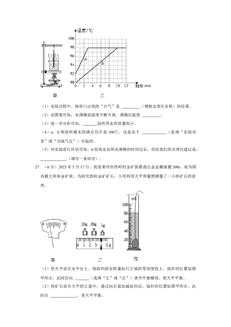2023年山东省临沂市物理中考真题解析版_初物_八年级上下册+九年级全一册物理_八年级物理上册_全套教学资源_课件教案2_中考真题_2.近三年全国中考真题